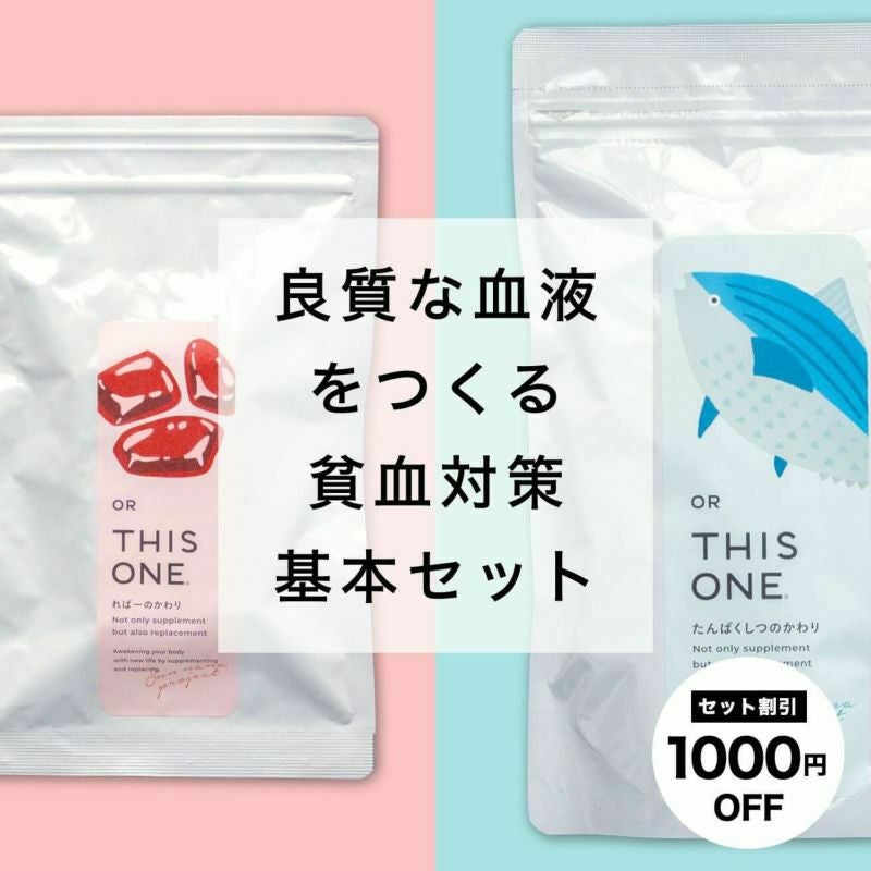 【鉄分サプリ】ヘム鉄サプリ＋たんぱく質サプリ 貧血対策パック