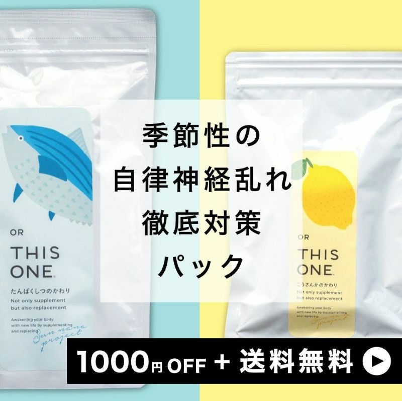 季節性の自律神経の乱れサプリ