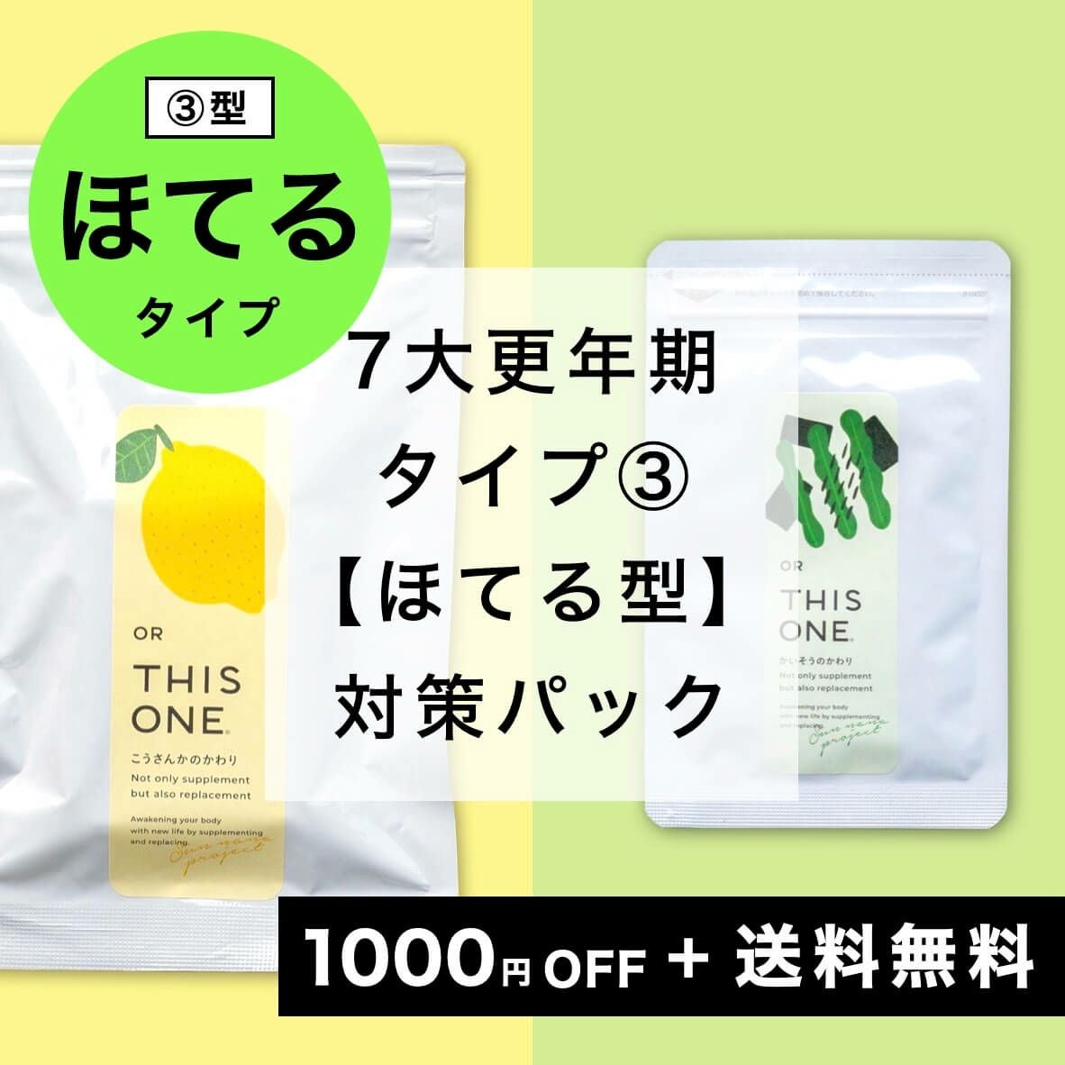 ほてる徹底対策サプリセット