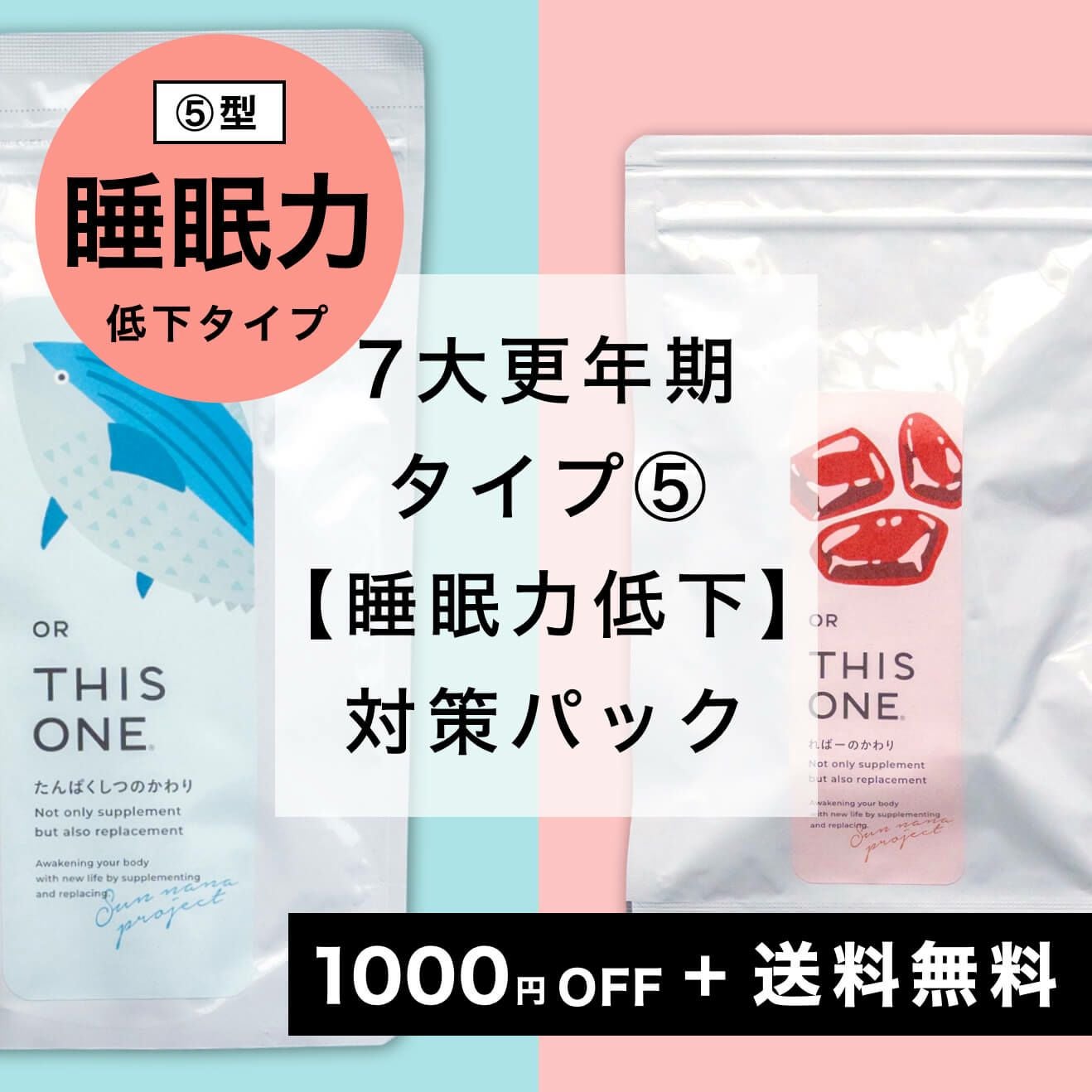 7大更年期 睡眠力低下タイプ