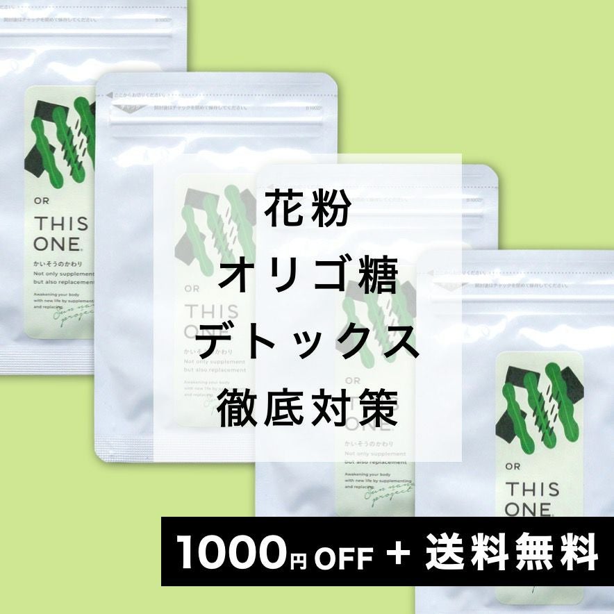 花粉オリゴ糖デトックス徹底対策パック マグネシウムサプリ×4