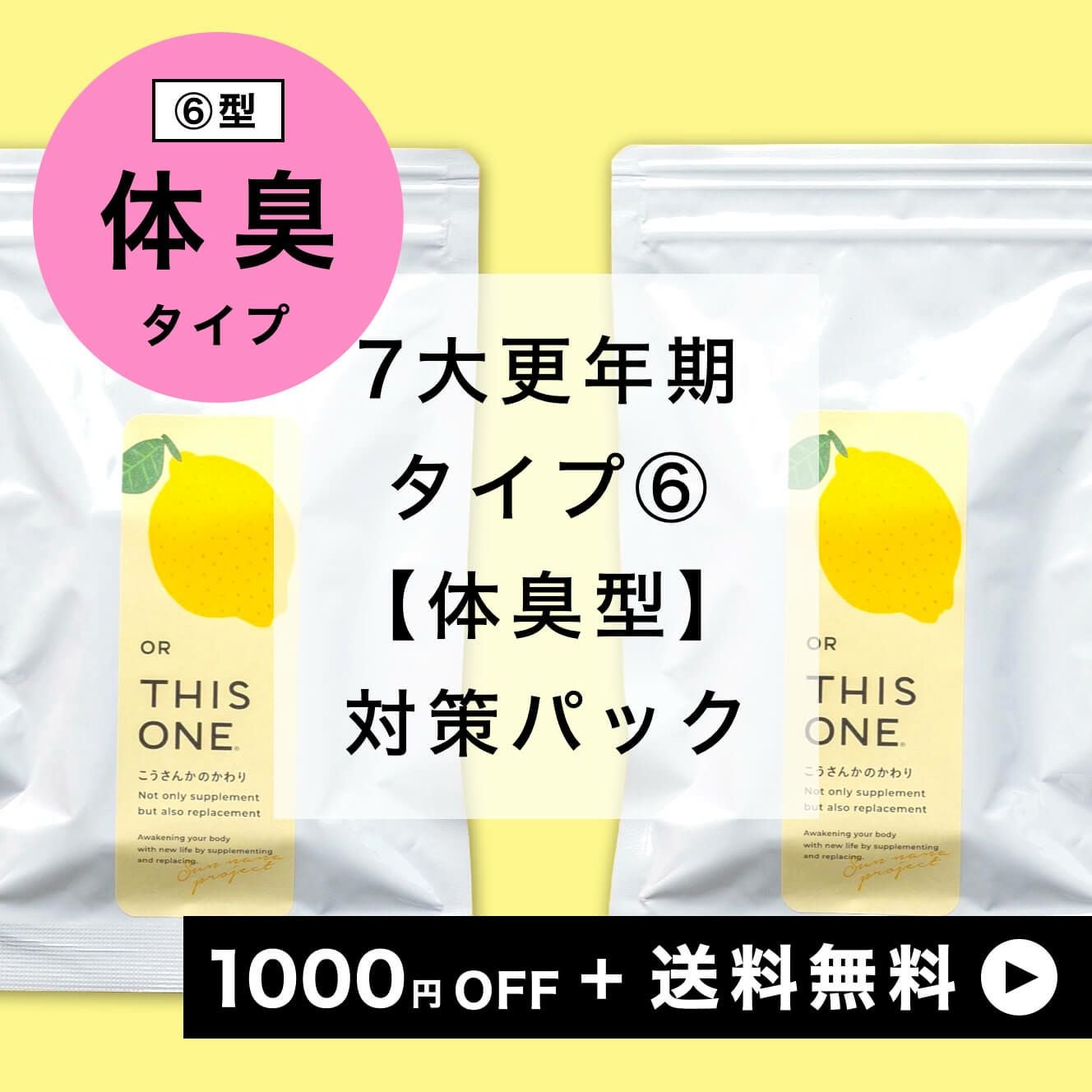 体臭対策サプリセット 抗酸化サプリ×2