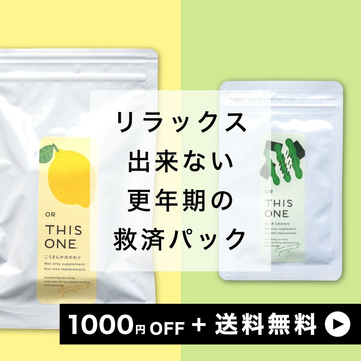 リラックスサプリパック