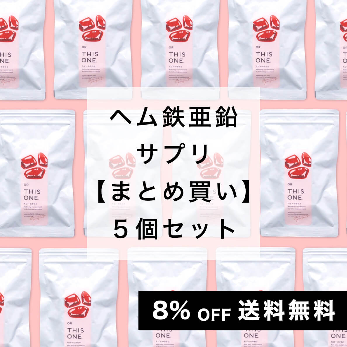 「ればーのかわり」5個セット ヘム鉄亜鉛サプリ