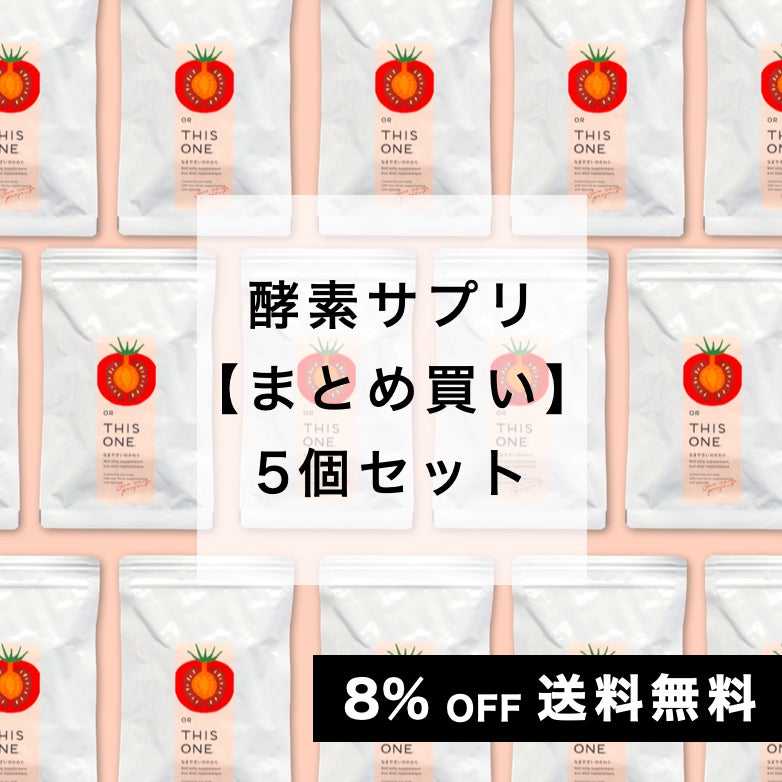 まとめ買い「なまやさいのかわり」5個セット 酵素消化サプリ