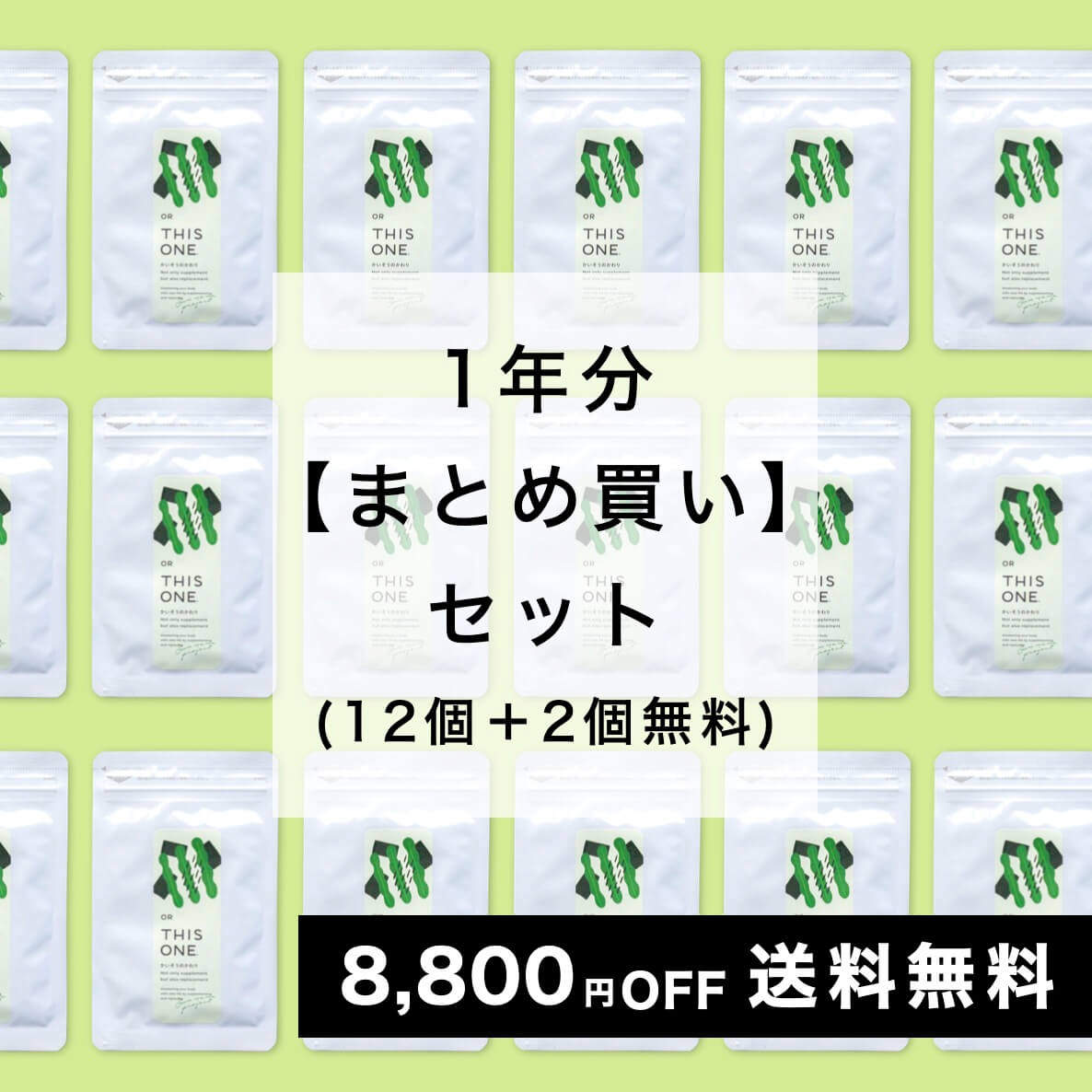 【1年分12個＋2個無料】まとめ買い「かいそうのかわり」デトックスサプリ