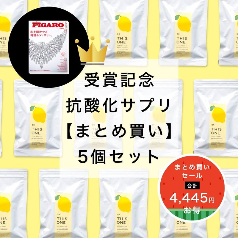 「こうさんかのかわり」5個”セット width=