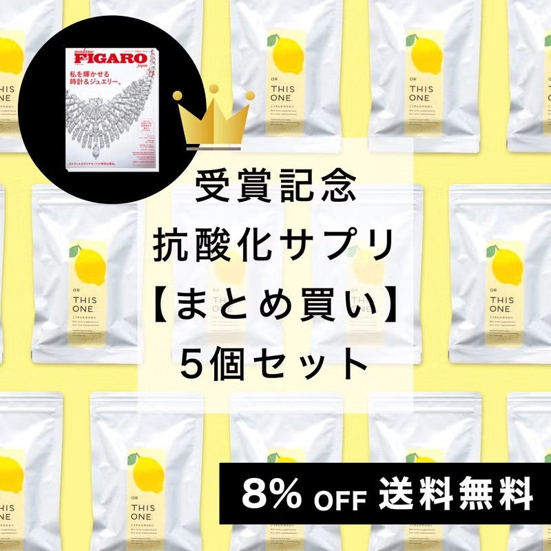 【痩せる更年期サプリ】【お得な2,400円OFF】まとめ買い「こうさんかのかわり」5個セット 抗酸化サプリ