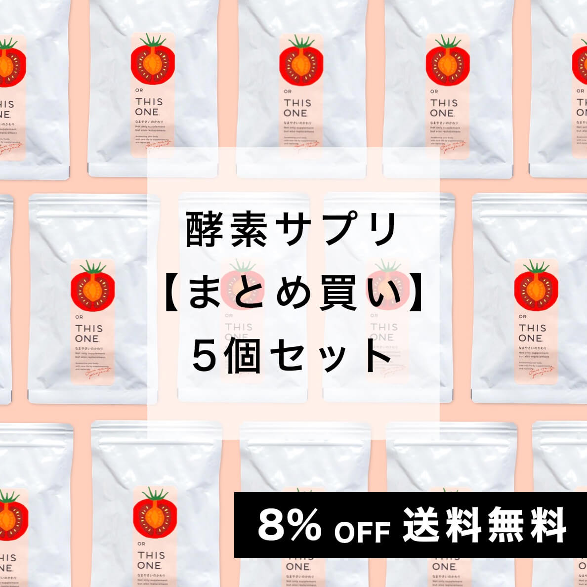 なまやさいのかわり5個セット