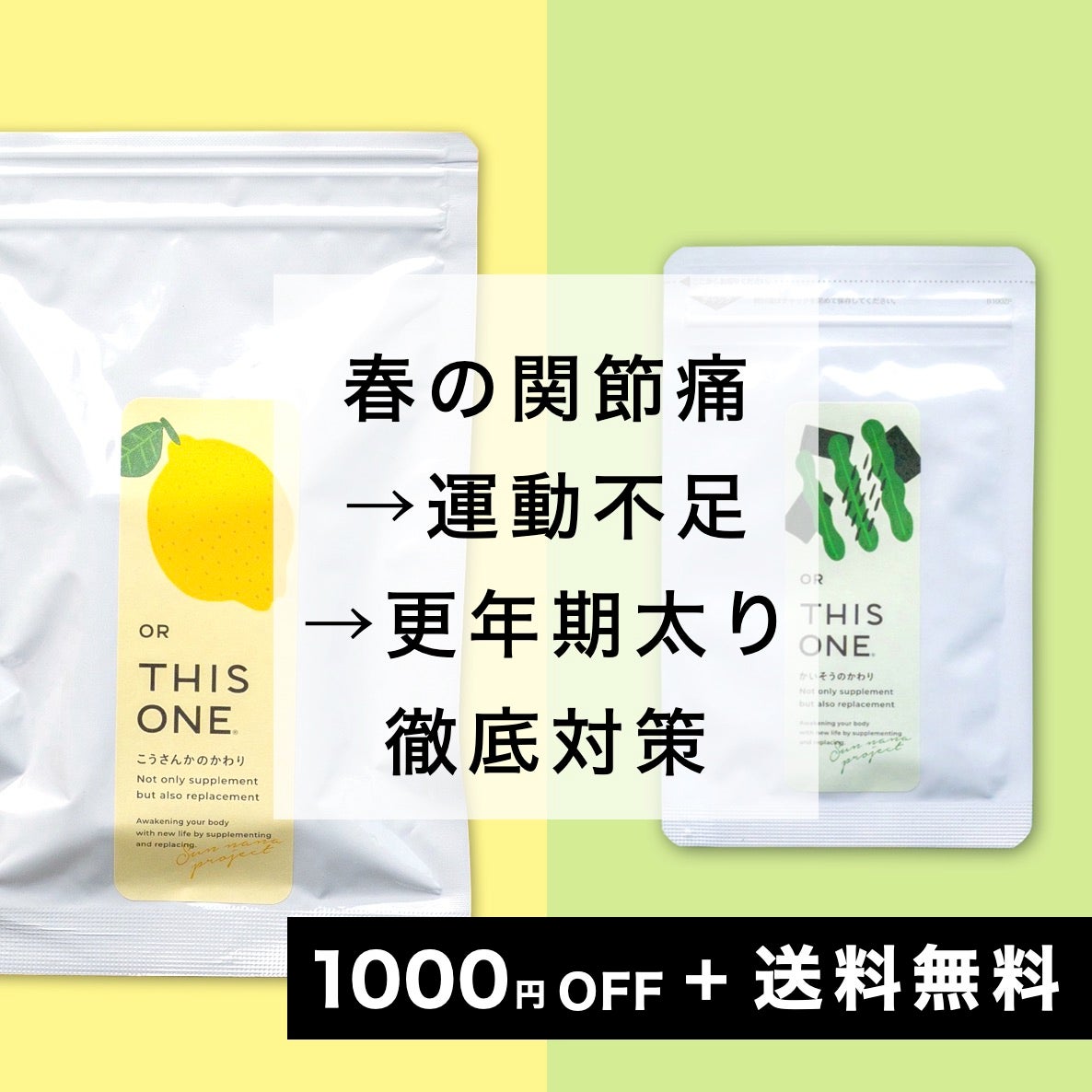 春の関節痛 徹底対策パック 抗酸化サプリ＋マグネシウムサプリ
