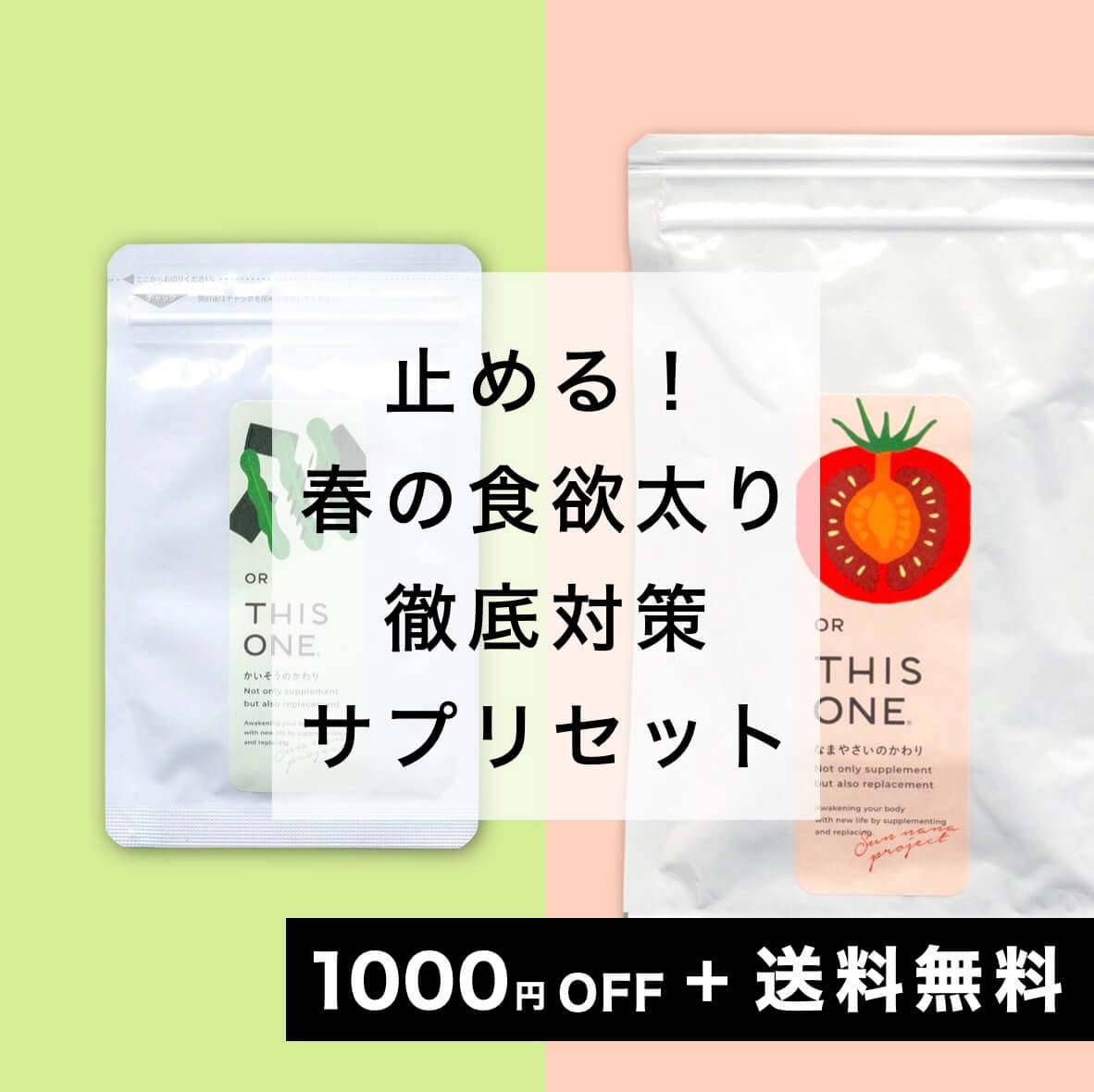 止める！春の食欲太り徹底対策パック マグネシウムサプリ＋酵素消化サプリ