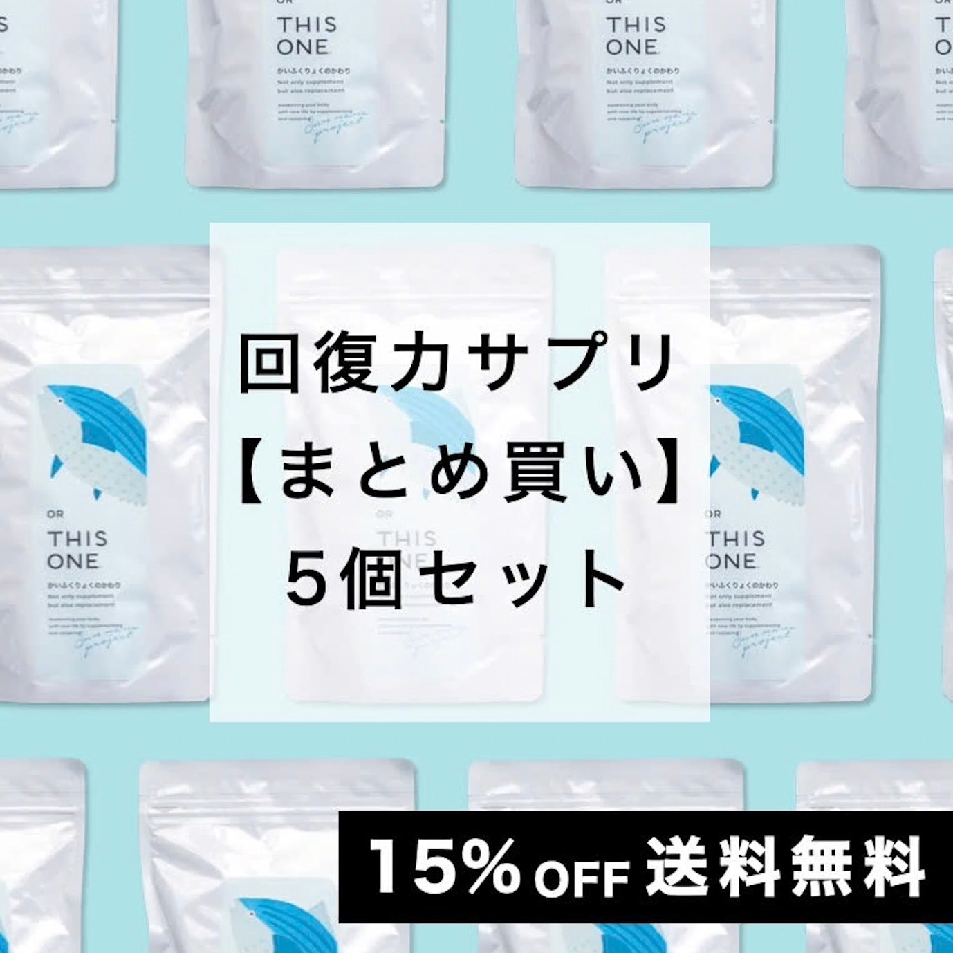 回復力&成長ホルモンサプリ　かいふくりょくのかわり