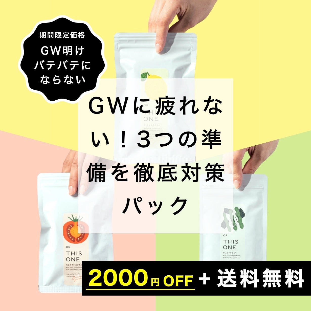 GW明けに疲れないパック 抗酸化サプリ＋リラックスサプリ＋酵素消化サプリ