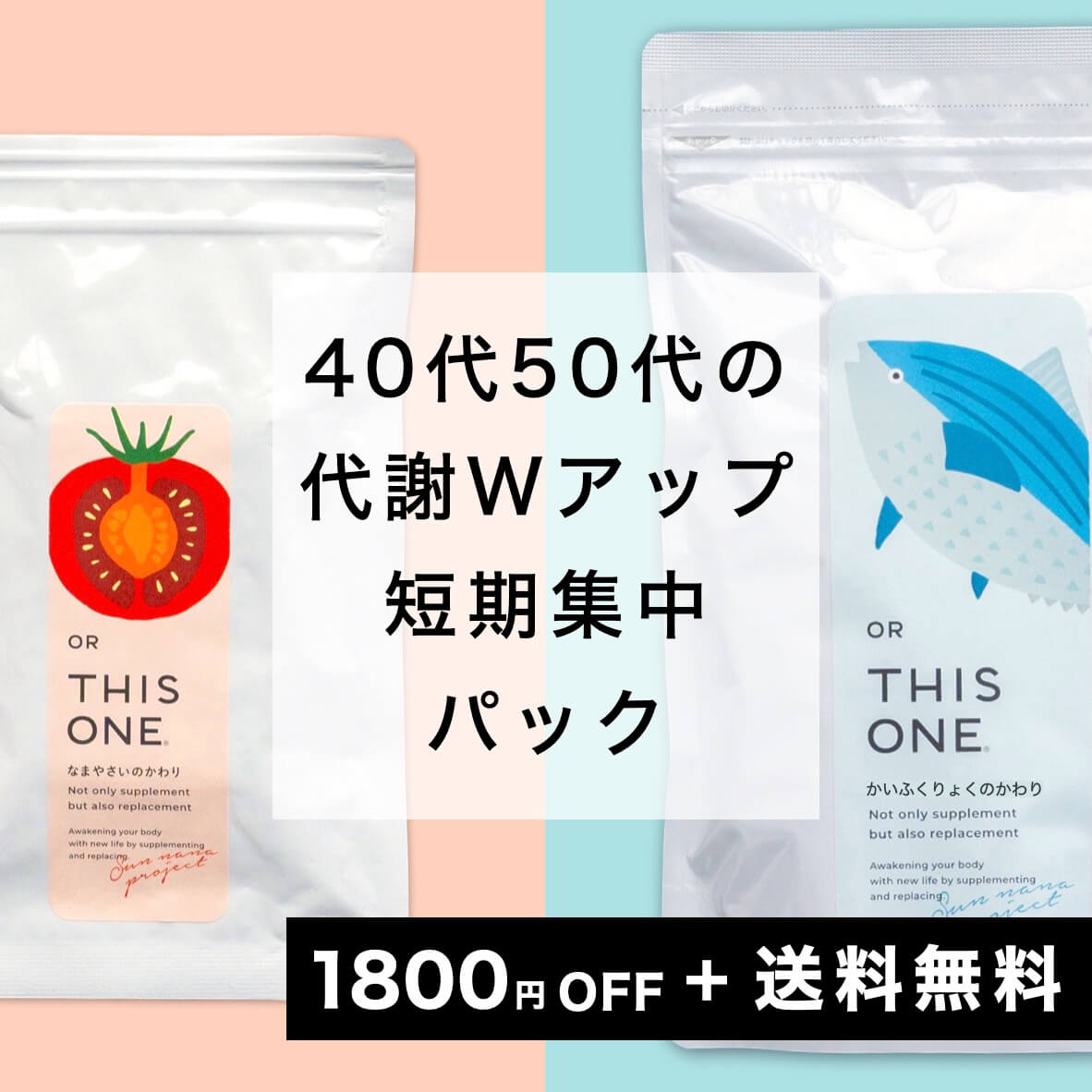 代謝Wアップ 短期集中パック 酵素消化サプリ＋成長ホルモンサプリ