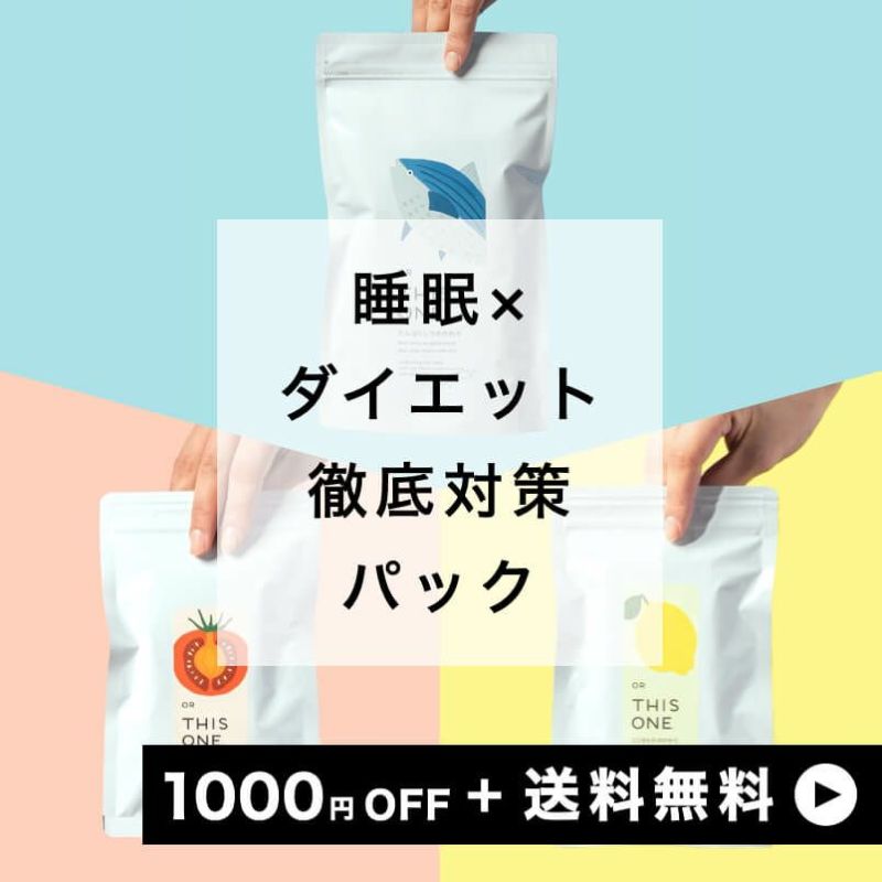 睡眠ダイエットサプリのイメージ図