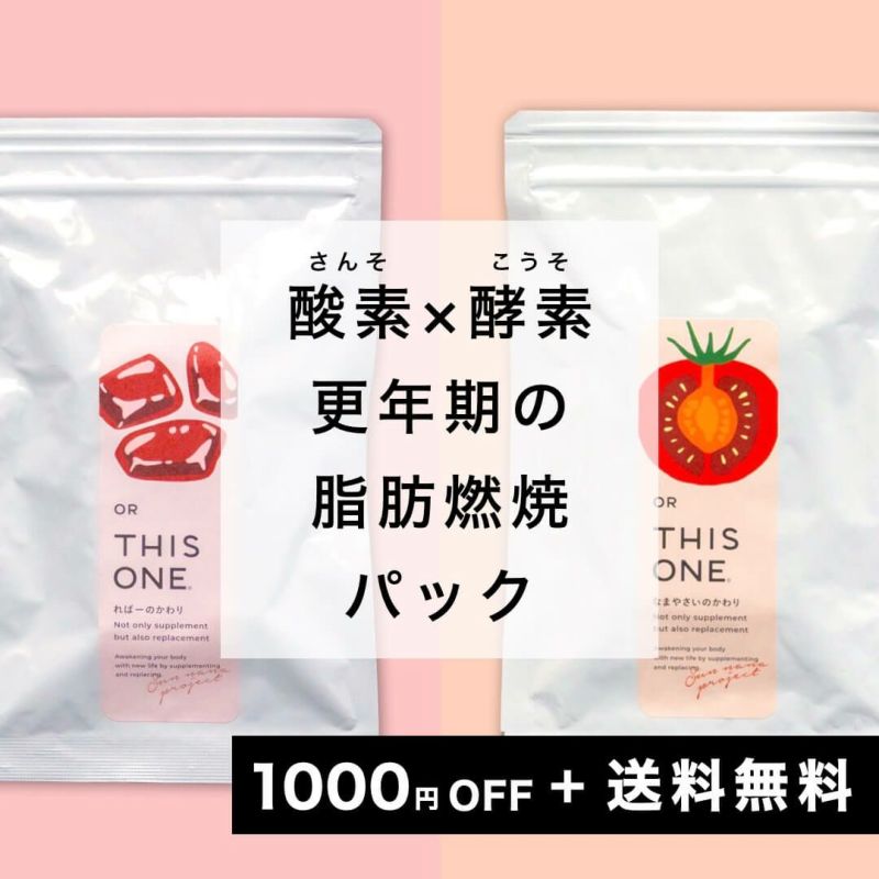 脂肪燃焼のためのサプリパック