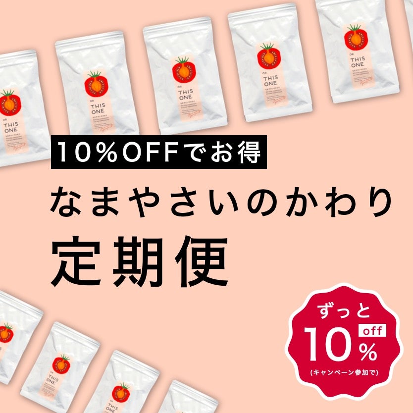 酵素消化サプリ なまやさいのかわり定期便 |《公式》更年期専門店オア