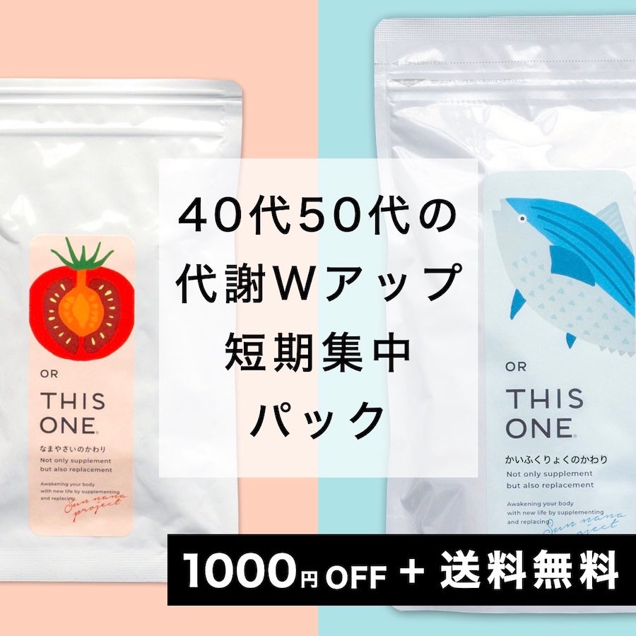 酵素サプリ＋成長ホルモンサプリ 代謝UPパック