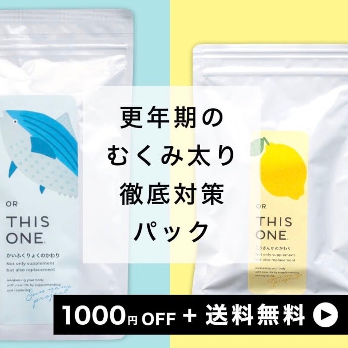 むくみ太りパック