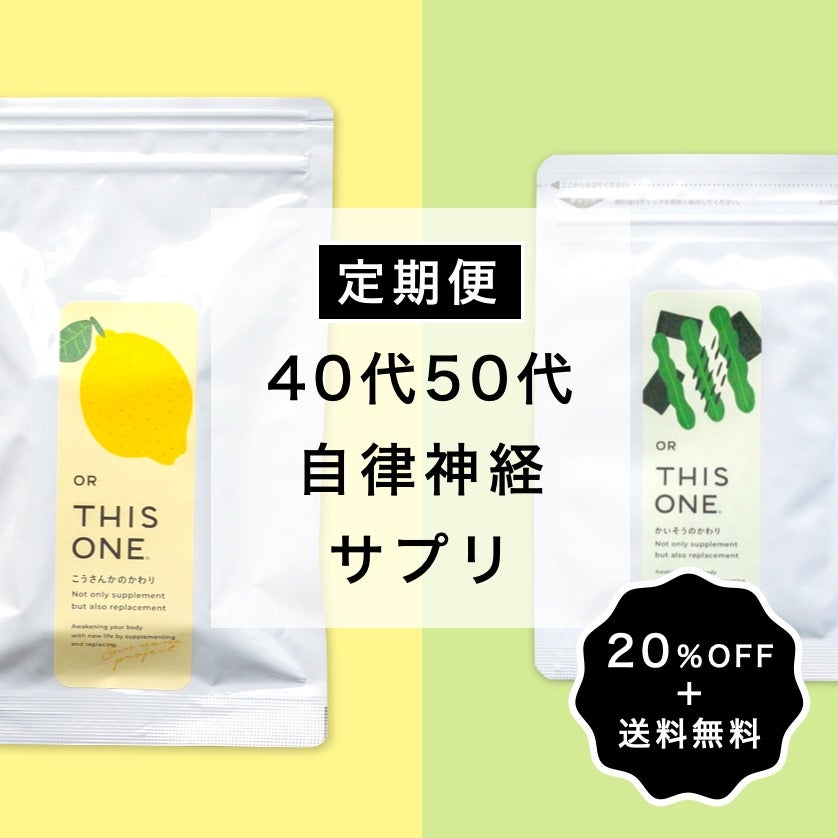 自律神経サプリ【定期便】抗酸化サプリ＋マグネシウムサプリ