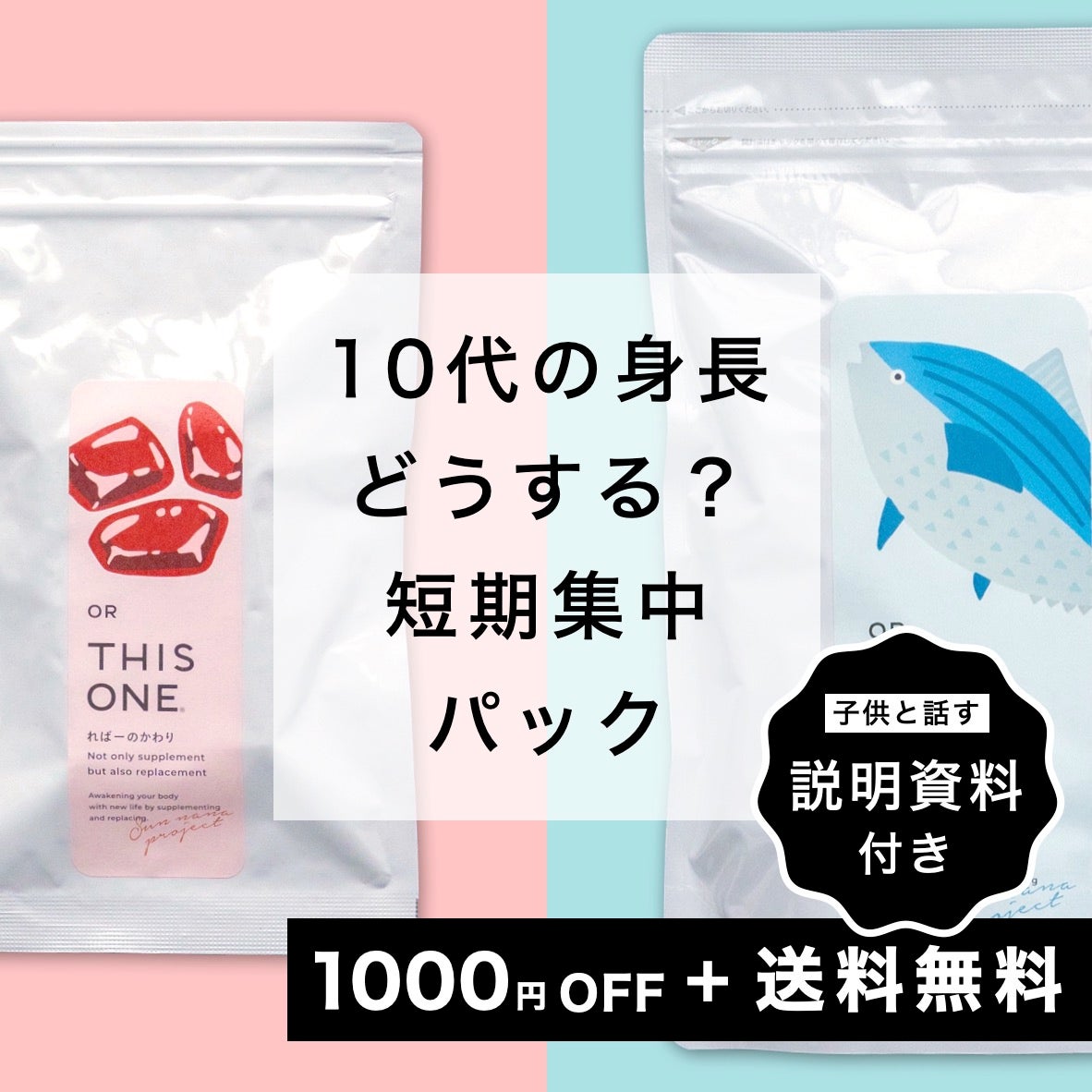 10代身長パック 回復力サプリ＋ヘム鉄亜鉛サプリ