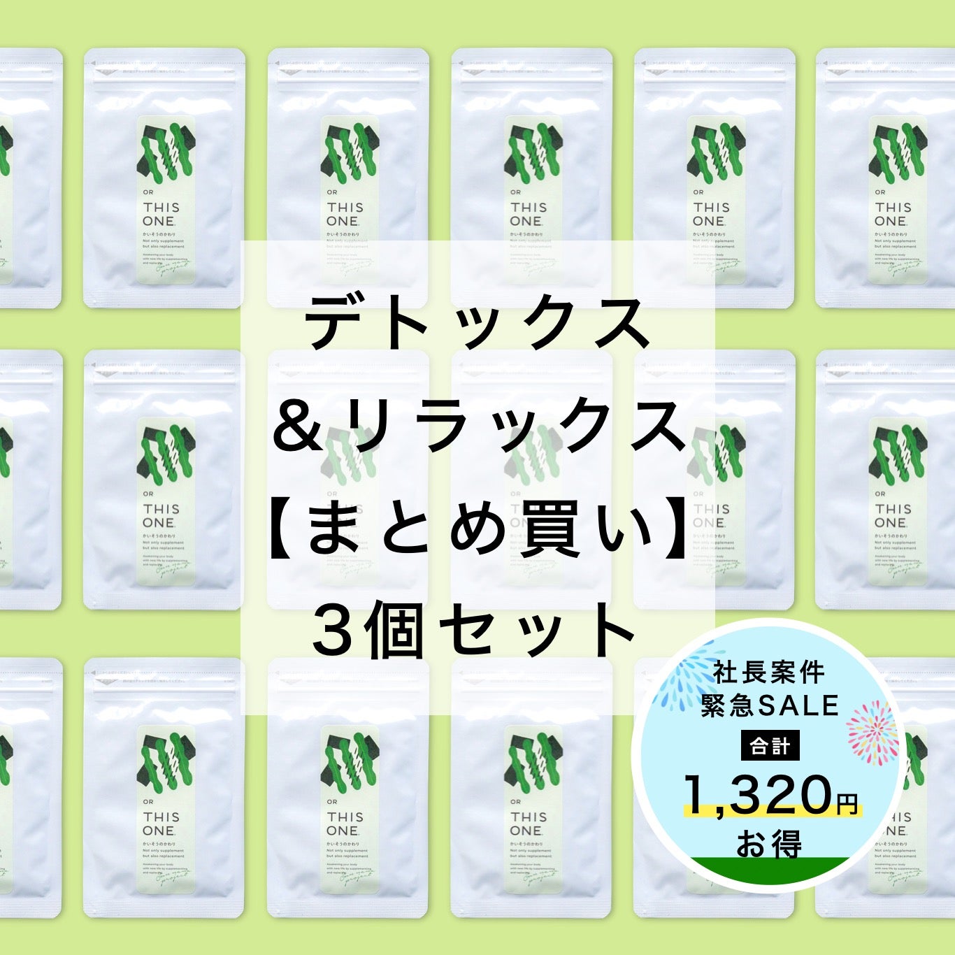 まとめ買い「かいそうのかわり」3個セット　デトックスサプリ