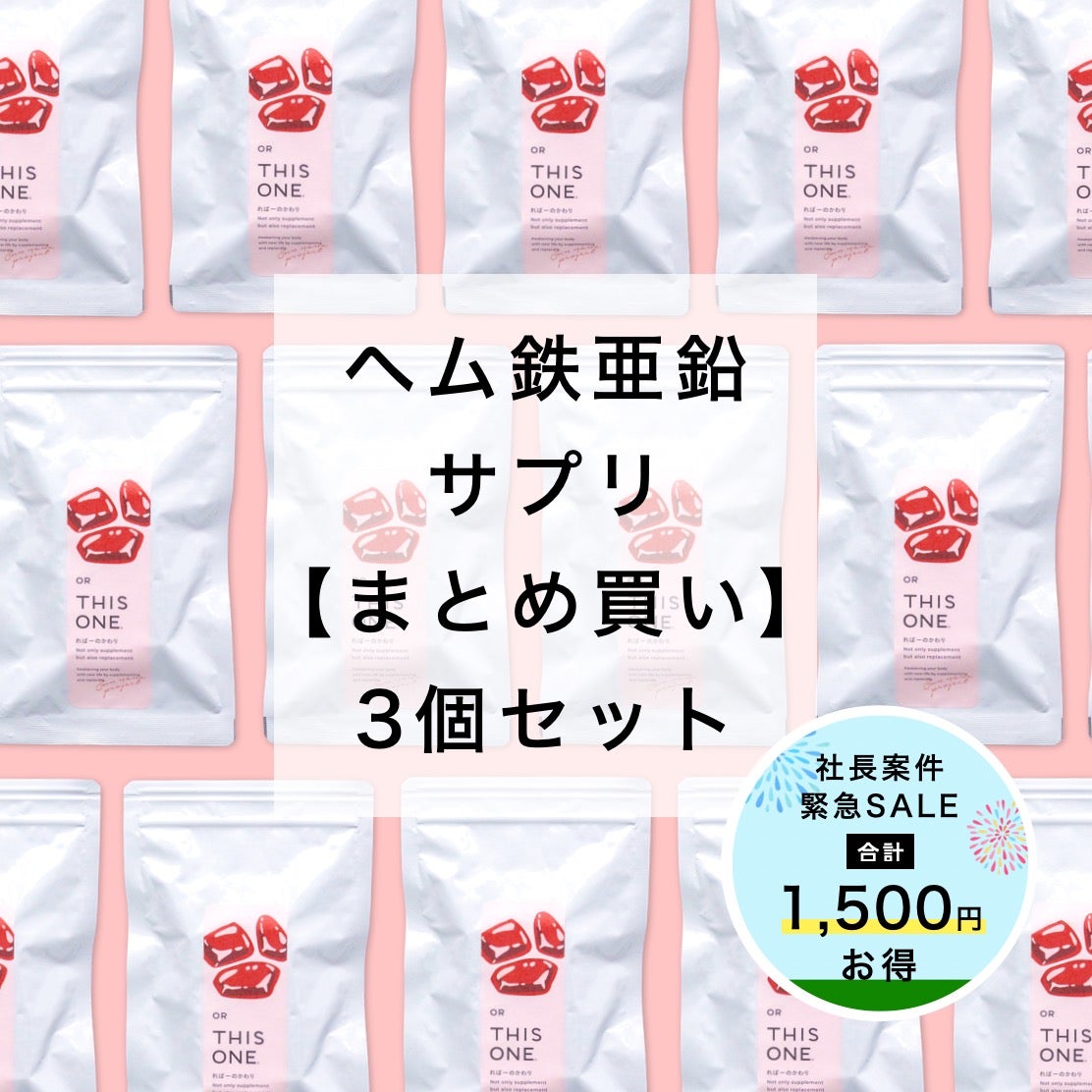 まとめ買い「ればーのかわり」5個セット ヘム鉄亜鉛サプリ