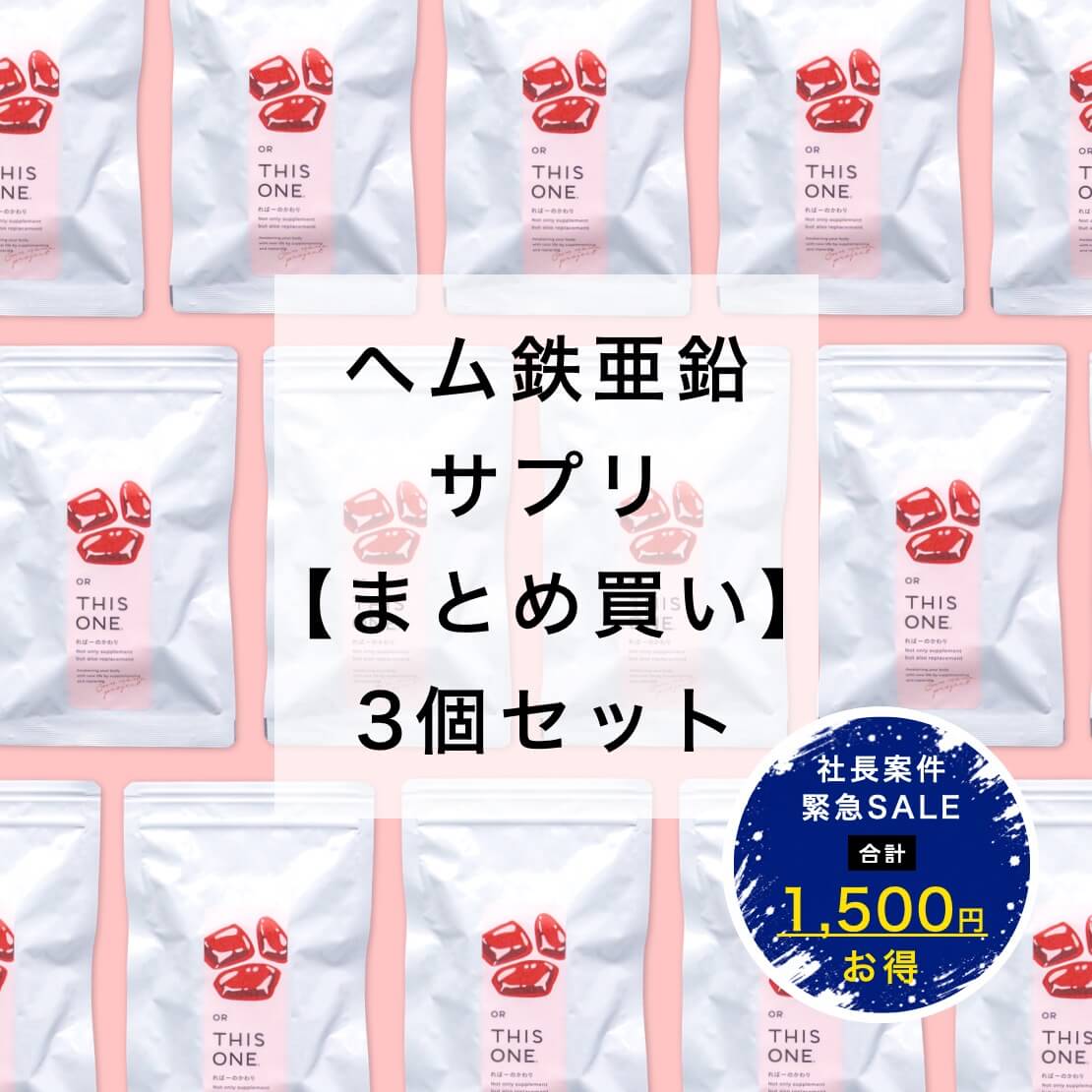 まとめ買い「ればーのかわり」5個セット ヘム鉄亜鉛サプリ