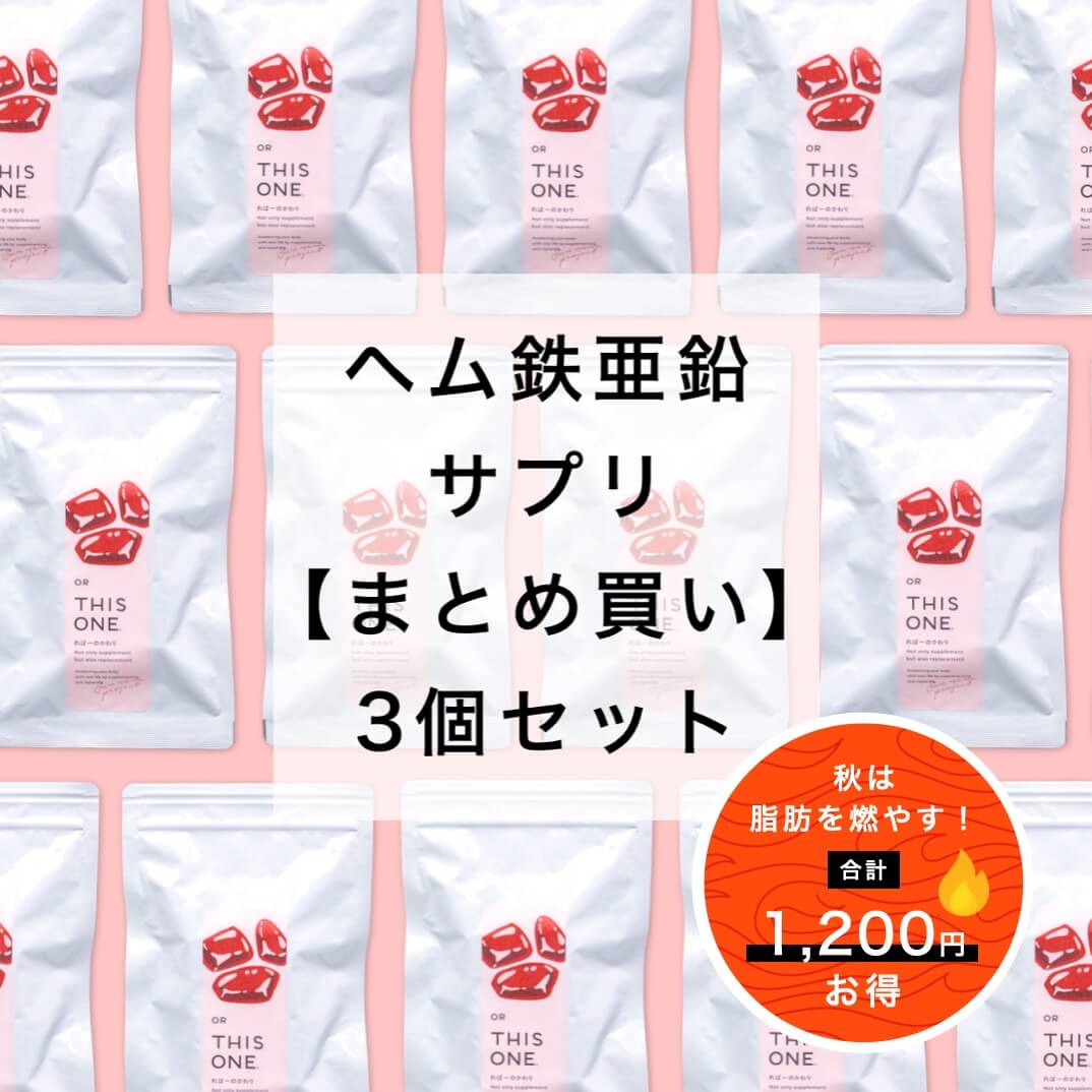 まとめ買い「ればーのかわり」5個セット ヘム鉄亜鉛サプリ