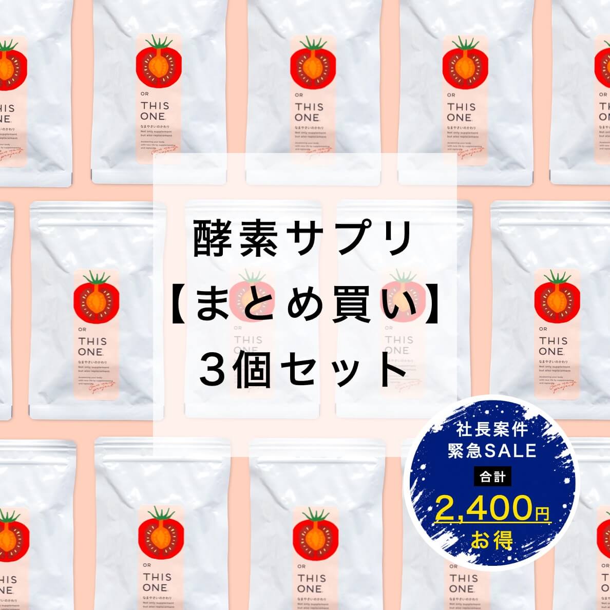 まとめ買い「なまやさいのかわり」3個セット 酵素消化サプリ