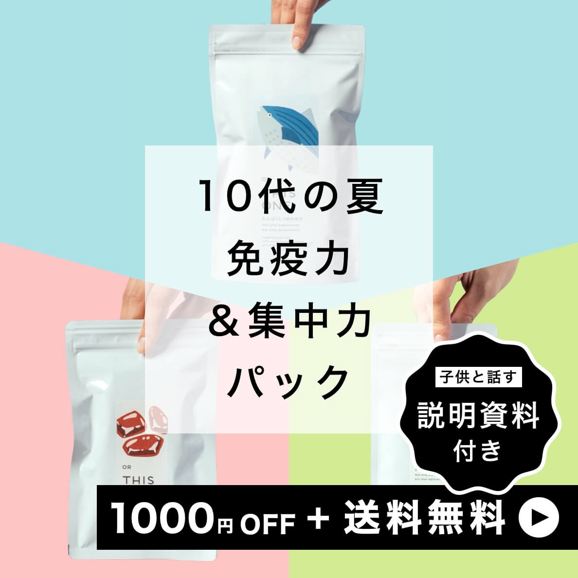 10代夏の免疫力＆集中力パック ヘム鉄亜鉛サプリ＋マグネシウムサプリ＋回復力サプリ