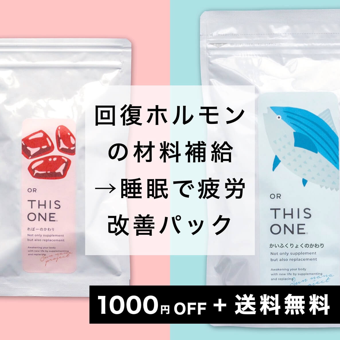 【PDRNサプリ】　回復ホルモンの材料を徹底補給パック ヘム鉄亜鉛サプリ＋成長ホルモンサプリ