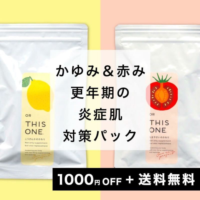 【PDRNサプリ】「かゆみ＋赤み」炎症体質対策パック　抗酸化サプリ＋酵素消化サプリ