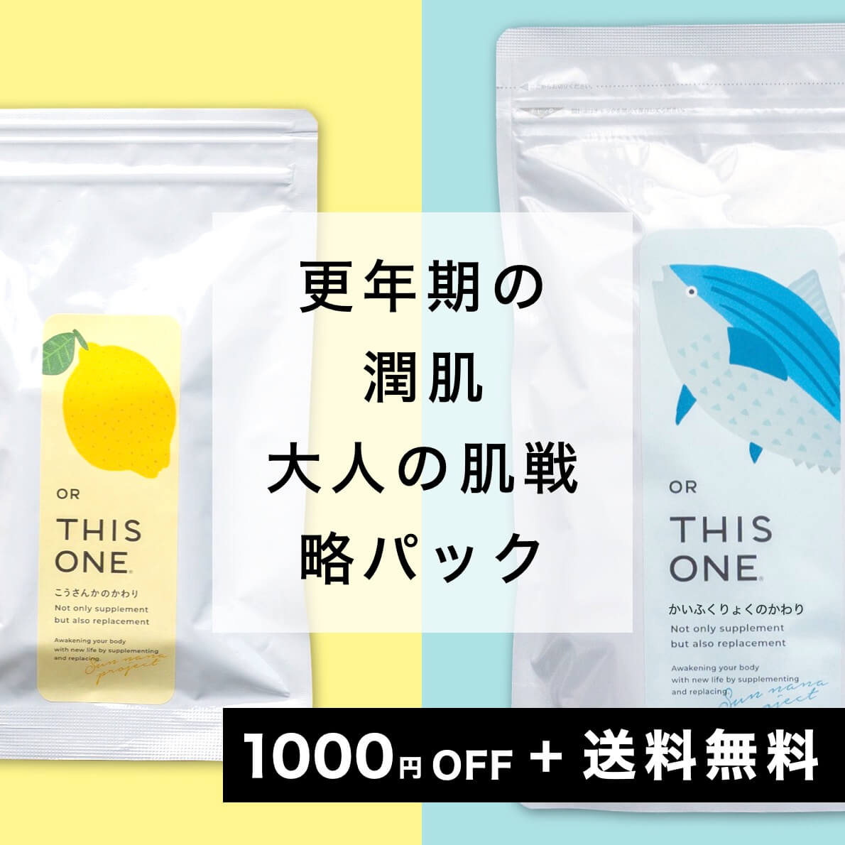【PDRNサプリ】更年期×潤肌Wパック　抗酸化サプリ＋成長ホルモンサプリ