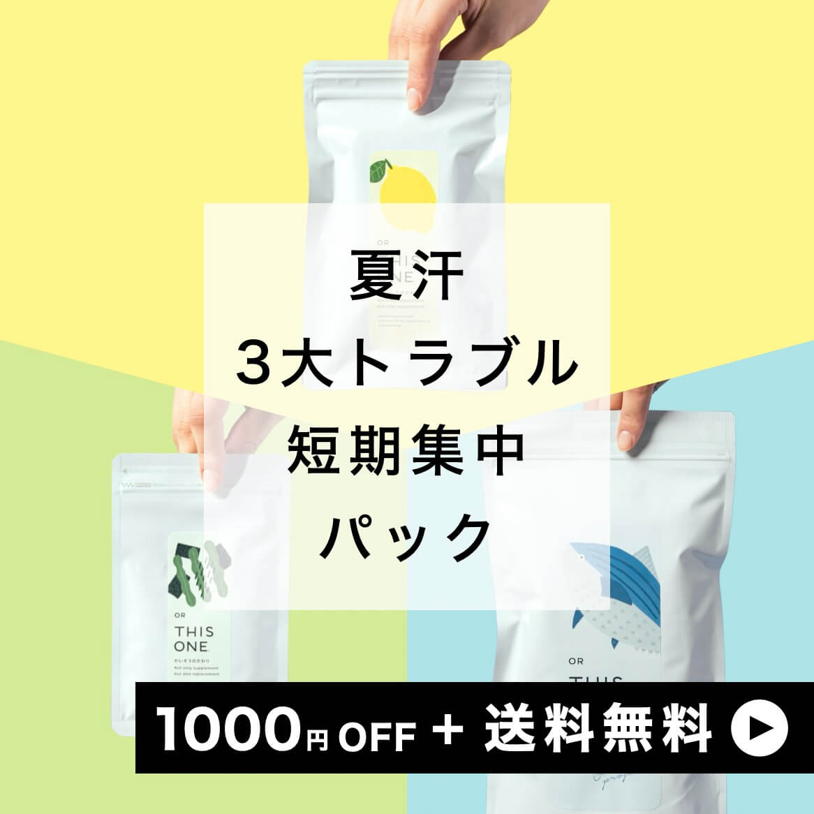 夏汗3大トラブルパック 抗酸化サプリ＋マグネシウムサプリ＋回復力サプリ
