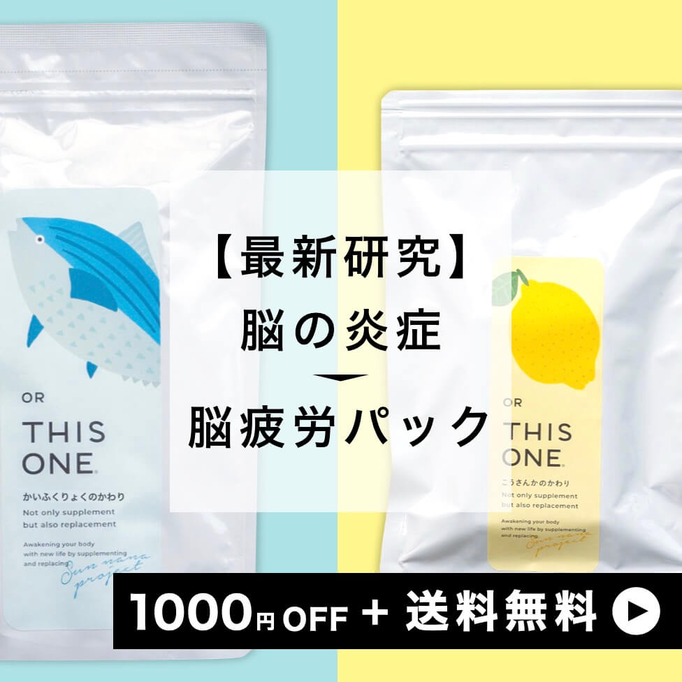 脳疲労パック　抗酸化サプリ＋回復力サプリ