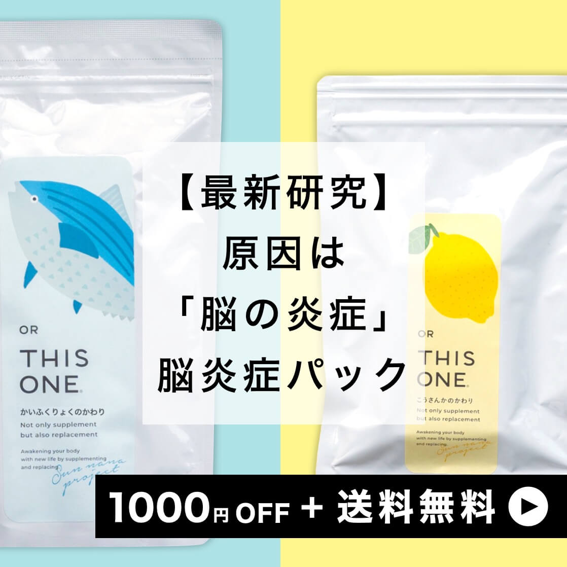 脳疲労パック　抗酸化サプリ＋回復力サプリ