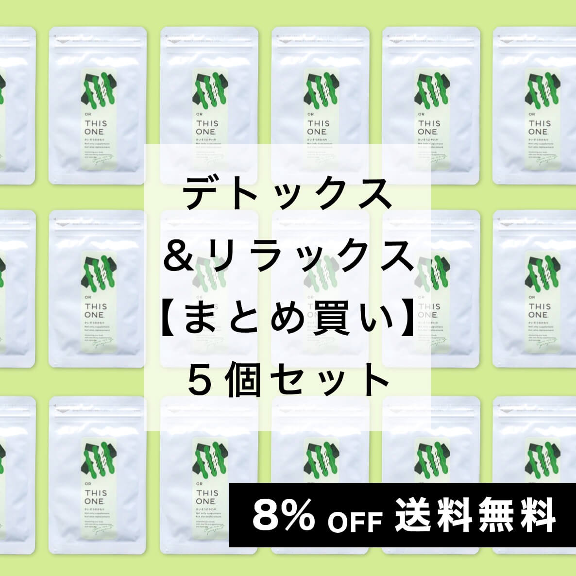 かいそうのかわり5個セットのイメージ図