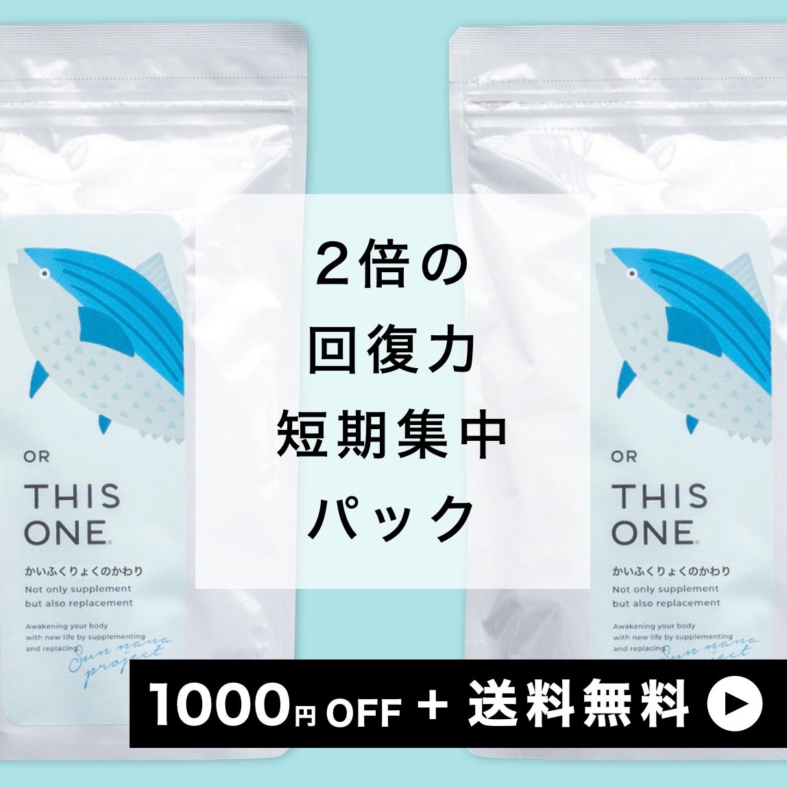 かいふくりょく短期集中パックのイメージ画像