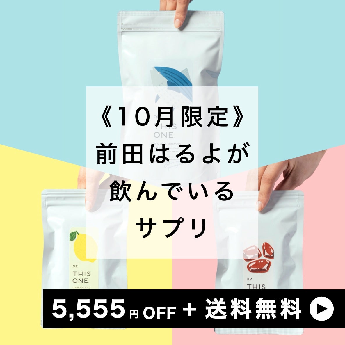 前田はるよセット 抗酸化サプリ＋ヘム鉄亜鉛サプリ＋成長ホルモンサプリ