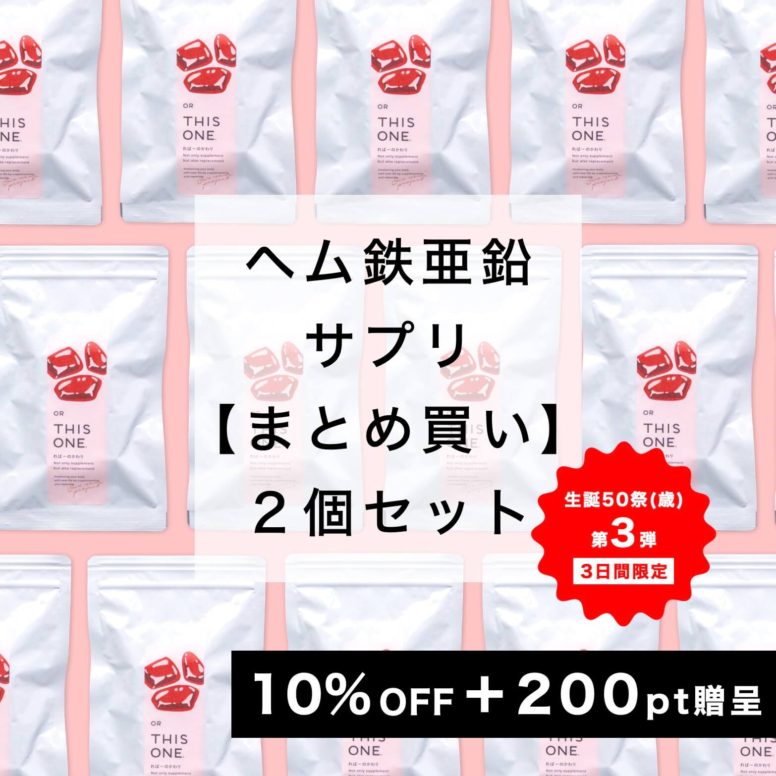 「ればーのかわり」2個セット