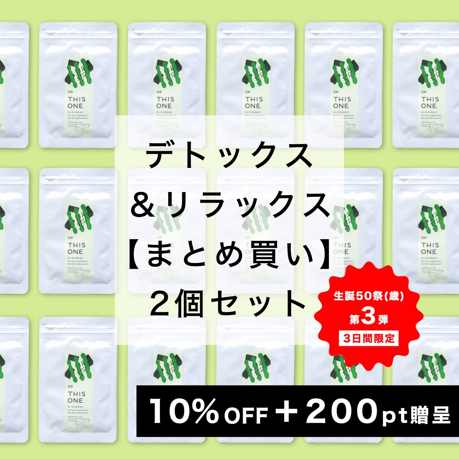 まとめ買い「かいそうのかわり」2個セット