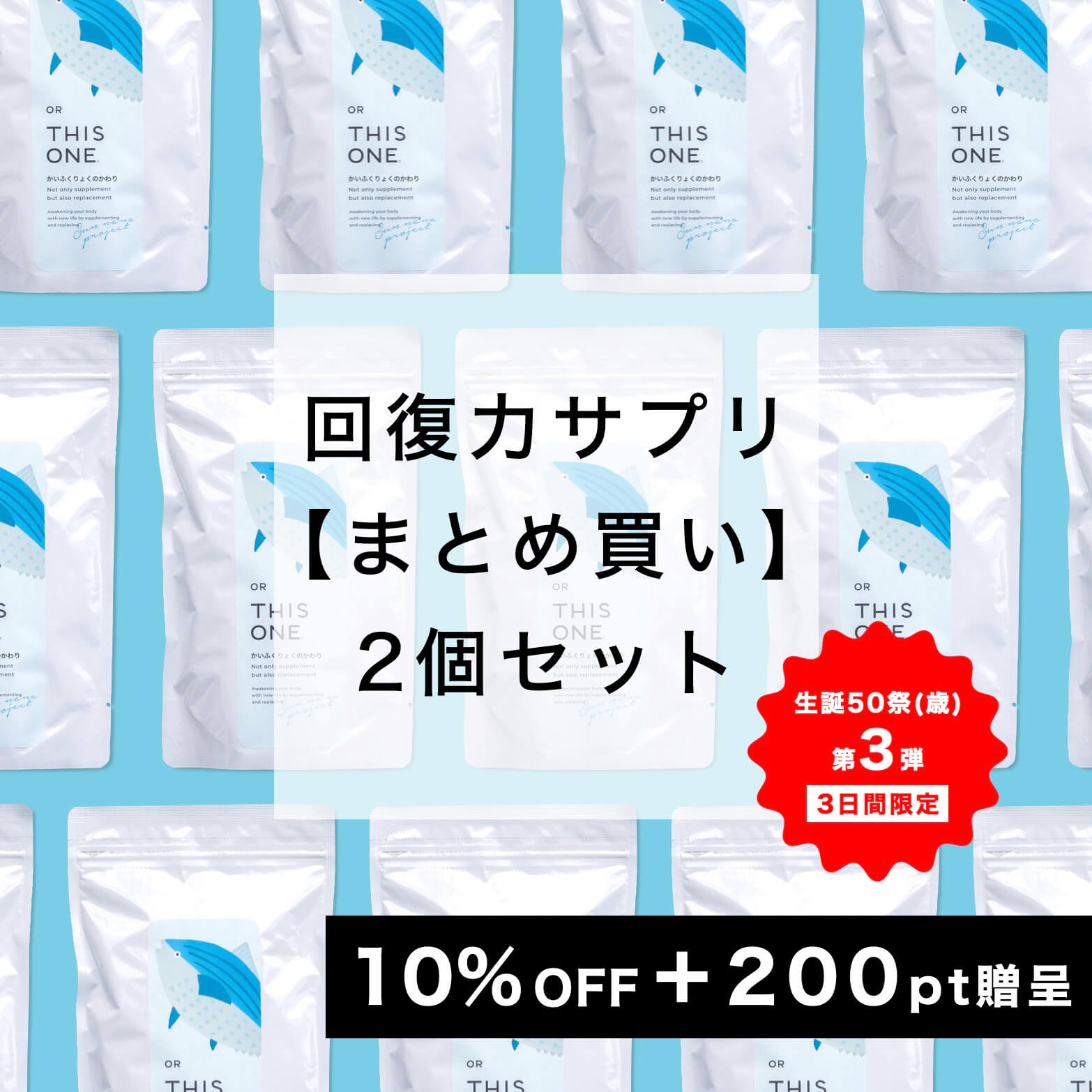 まとめ買い「かいふくりょくのかわり」2個セット